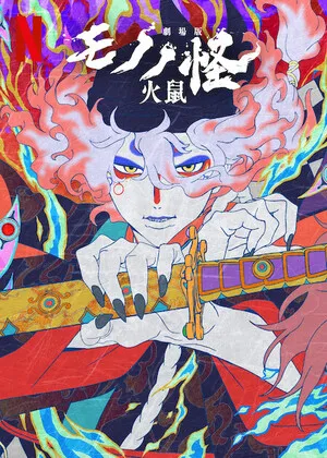 Mononoke the Movie: Chapter II – The Ashes of Rage 2025 Hindi Dual Audio - Movierulz