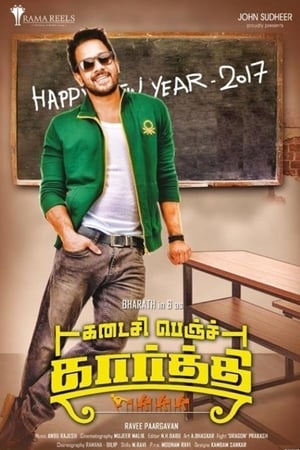 Kadaisi Bench Karthi 2017 (Hindi - Malayalam) Dual Audio 370MB - Movierulz
