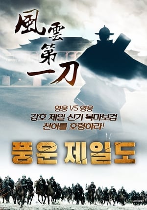 The Blade of Storm 2019 Hindi Dual Audio 300MB - Movierulz